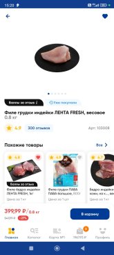 Screenshot_2025-08-12-15-20-28-952_com.icemobile.lenta.prod.jpg