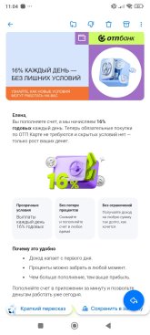Screenshot_2025-08-15-11-04-05-073_ru.mail.mailapp.jpg