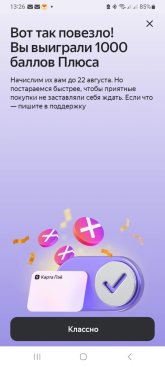 Screenshot_20250815_132631_Yandex Pay.jpg