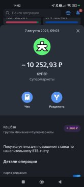 Screenshot_2025-08-17-14-02-22-982_ru.vtb24.mobilebanking.android.jpg