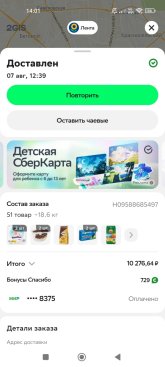 Screenshot_2025-08-17-14-01-42-288_ru.instamart.jpg