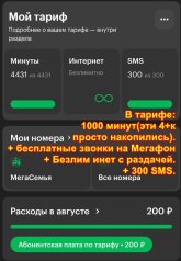 Мегафон за 200р.jpg