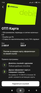 Screenshot_2025-08-28-07-18-19-114_ru.otpbank.mobile.jpg