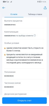Screenshot_20250829_153406_ru.banki.banki.jpg