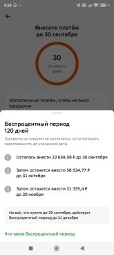 Screenshot_2025-09-01-09-54-02-548_ru.sberbankmobile.jpg