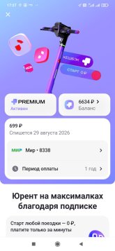 Screenshot_2025-08-29-17-27-47-213_ru.urentbike.app.jpg