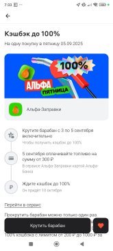 Screenshot_2025-09-03-07-33-05-685_ru.alfabank.mobile.android.jpg