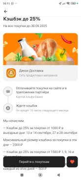 Screenshot_2025-09-03-10-11-59-072_ru.alfabank.mobile.android.jpg