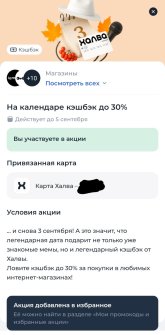 Screenshot_2025-09-03-20-20-18-713_ru.sovcomcard.halva.v1~2.jpg