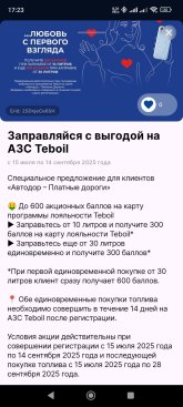 Screenshot_2025-09-04-17-23-37-290_com.teboil.azs.jpg