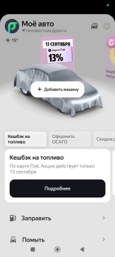 Screenshot_2025-09-13-10-25-18-071_ru.yandex.taxi.jpg