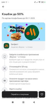 Screenshot_2025-09-15-08-45-31-413_ru.alfabank.mobile.android.jpg