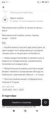 Screenshot_2025-09-15-08-46-10-180_ru.alfabank.mobile.android.jpg