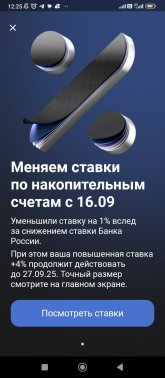 Screenshot_2025-09-15-12-25-58-964_com.idamob.tinkoff.android.jpg