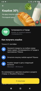 Screenshot_2025-09-21-00-08-46-294_com.idamob.tinkoff.android.jpg