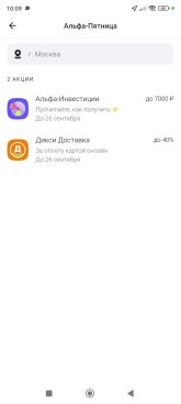 Screenshot_2025-09-23-10-09-49-780_ru.alfabank.mobile.android.jpg