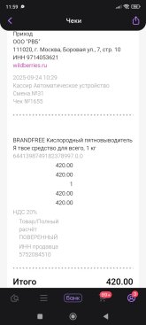Screenshot_2025-09-26-11-59-40-773_com.wildberries.ru.jpg