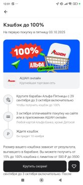 Screenshot_2025-09-29-12-01-40-194_ru.alfabank.mobile.android.jpg