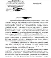 Ответ налоговой задвоение 1.JPG