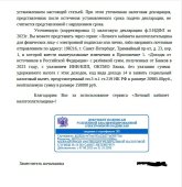 Ответ налоговой задвоение 2.JPG
