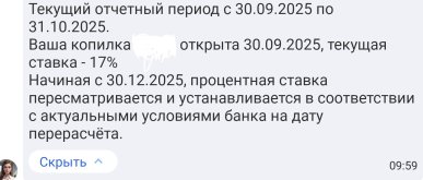 Screenshot_2025-10-03-10-00-44-357_ru.sovcomcard.halva.v1~2.jpg