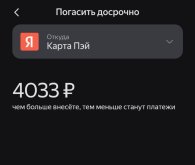 Screenshot_20251003_122101_Yandex Pay.jpg