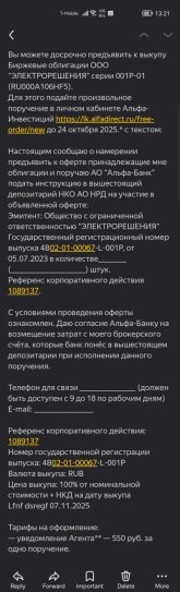 Screenshot_20251008_132118_ru.yandex.mail.jpg