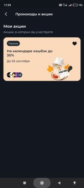 Screenshot_2025-09-03-17-29-00-418_ru.sovcomcard.halva.v1.jpg