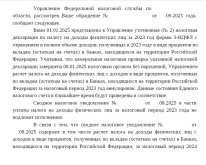 Ответ ФНС 1.jpg