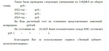 Ответ ФНС 4.jpg