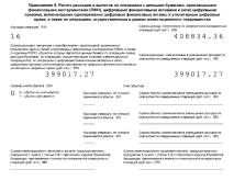 3-НДФЛ Приложение 8.png