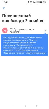 Т-Банк Супермаркеты 5%.jpg