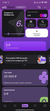 Screenshot_2025-10-15-11-03-39-123_com.wildberries.ru.jpg