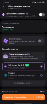 Screenshot_2025-10-15-11-08-21-040_com.wildberries.ru.jpg