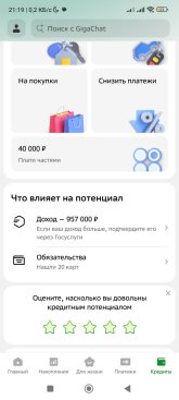 Screenshot_2025-10-18-21-19-33-104_ru.sberbankmobile.jpg