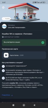 Screenshot_2025-10-23-08-47-43-557_ru.sovcomcard.halva.v1.jpg