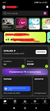 Screenshot_2025-10-23-09-47-33-133_ru.tele2.mytele2.jpg