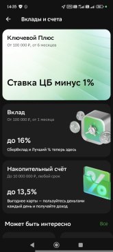 Screenshot_2025-10-24-14-35-35-893_ru.sberbankmobile.jpg