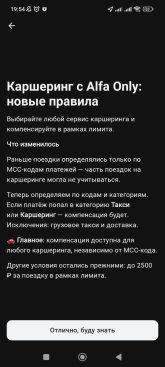 Screenshot_2025-10-16-19-54-34-917_ru.alfabank.mobile.android.jpg