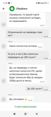 Screenshot_2025-11-01-11-45-06-512_ru.sberbankmobile.jpg