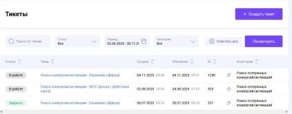 тикеты Пампаду.jpg