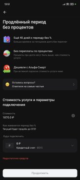 Screenshot_2025-11-08-13-51-33-695_ru.alfabank.mobile.android.jpg