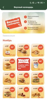 Screenshot_2025-11-10-01-07-33-647_com.apegroup.mcdonaldsrussia.jpg