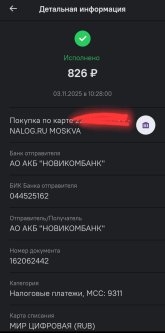 Screenshot_20251110_165507_NOVIKOM.jpg