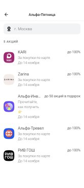 Screenshot_2025-11-10-23-45-38-733_ru.alfabank.mobile.android.jpg