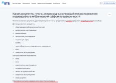 Скриншот с сайта ВТБ.jpg