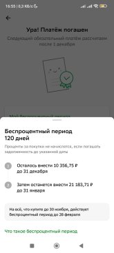 Screenshot_2025-11-30-16-55-00-287_ru.sberbankmobile.jpg