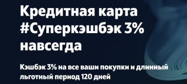 супер 3проц навсегда.jpg