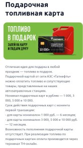 Screenshot_2024-06-11-10-50-34-537_ru.tatneft.gasstations~2.jpg