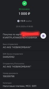 Screenshot_20251206_211626_NOVIKOM.jpg